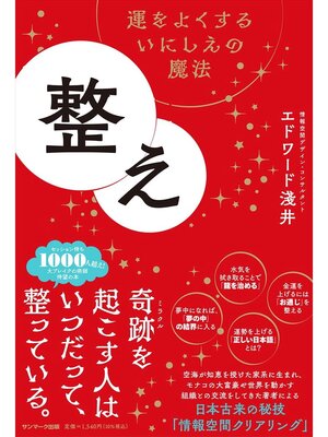 cover image of 整え